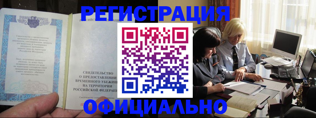 прописка штамп в Туапсе