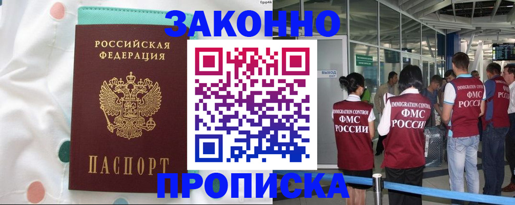временная регистрация в Туапсе