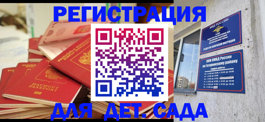 регистрация для дет. сада в Туапсе