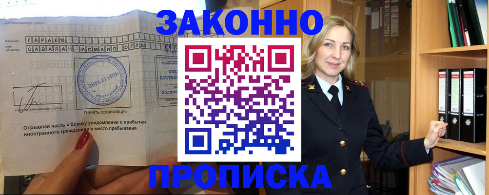 временная регистрация собственник в Туапсе