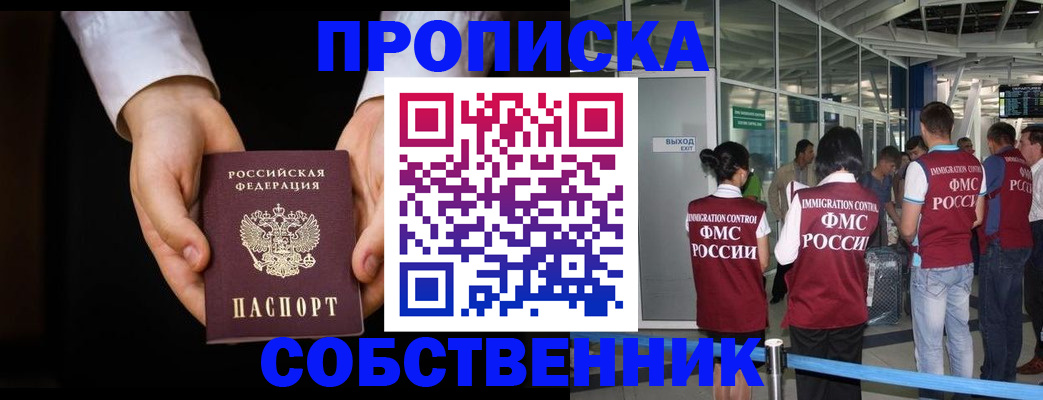 прописка в квартире в Туапсе