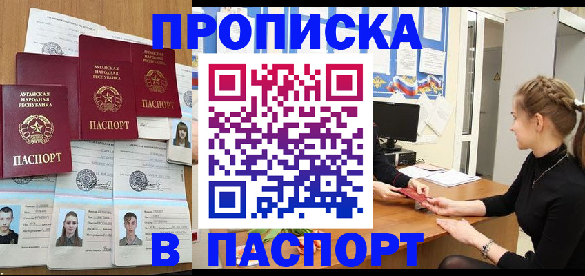прописка поиск в Туапсе