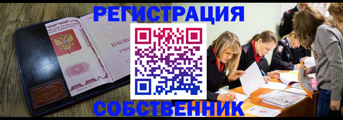 временная регистрация законно в Туапсе