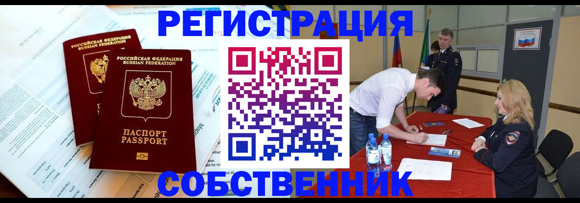 прописка в Туапсе