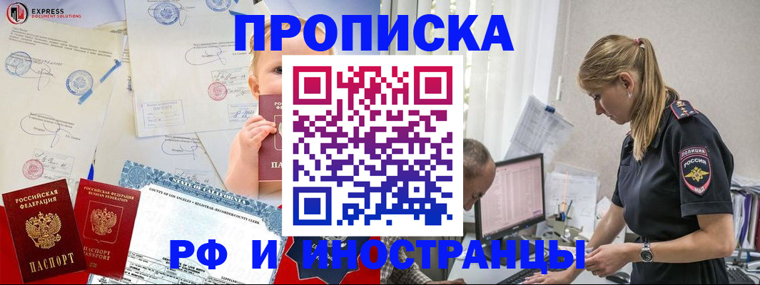купить прописку в Туапсе