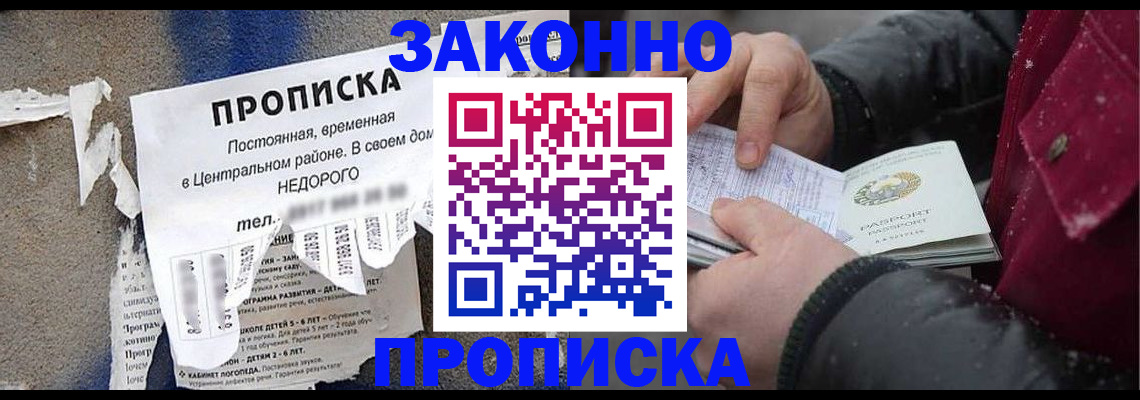 временная регистрация законно в Туапсе
